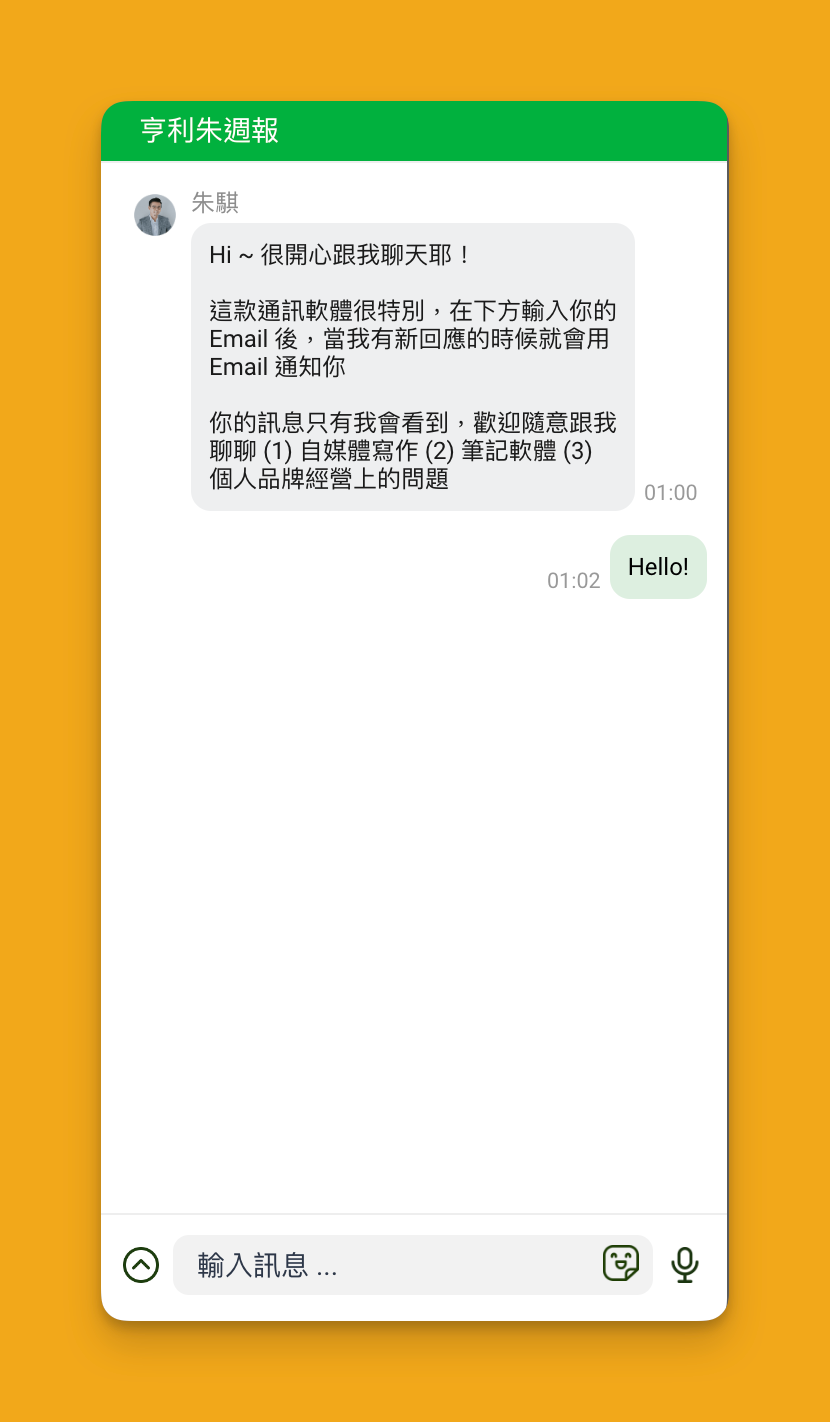 PinChat 對話視窗