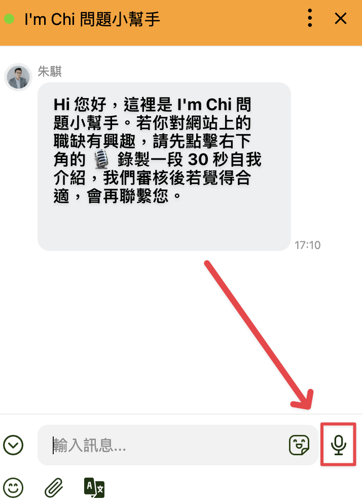 PinChat 錄音功能示意圖