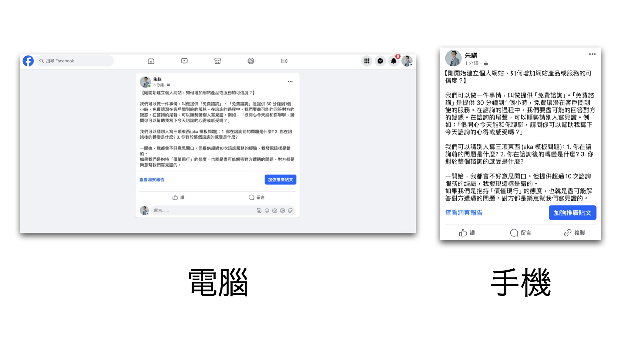 同篇貼文在電腦與手機上，文字呈現的差異