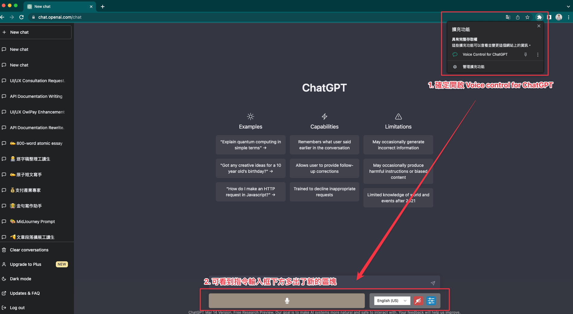 確定開啟 Voice control for ChatGPT，即可看到對話框下方的按鈕