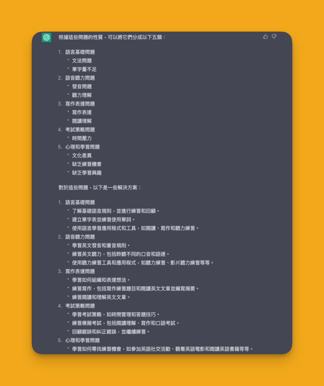 請 ChatGPT 幫忙分類問題並給出解決方案