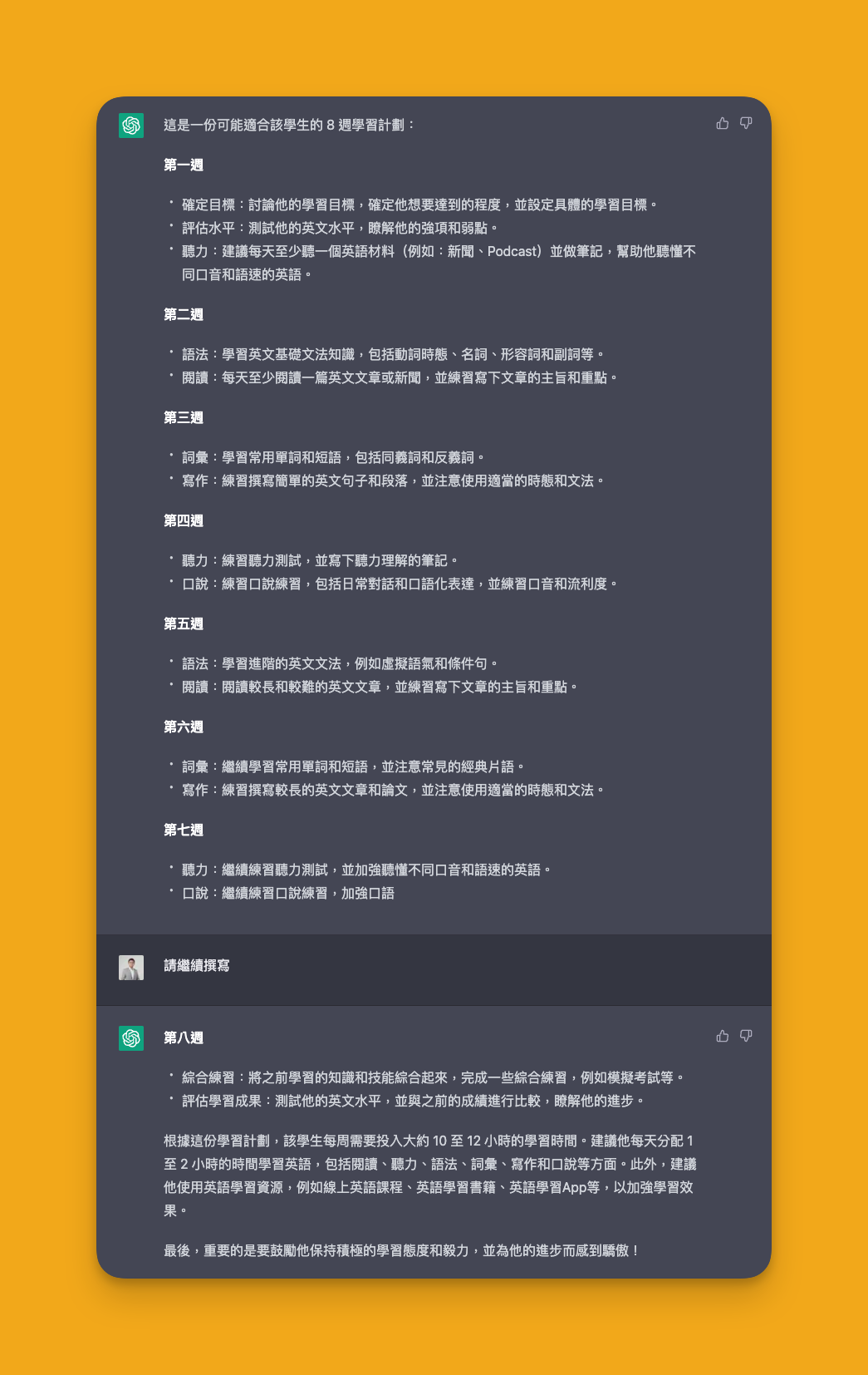 ChatGPT 針對這位同學的英文程度，客製化規劃學習計畫