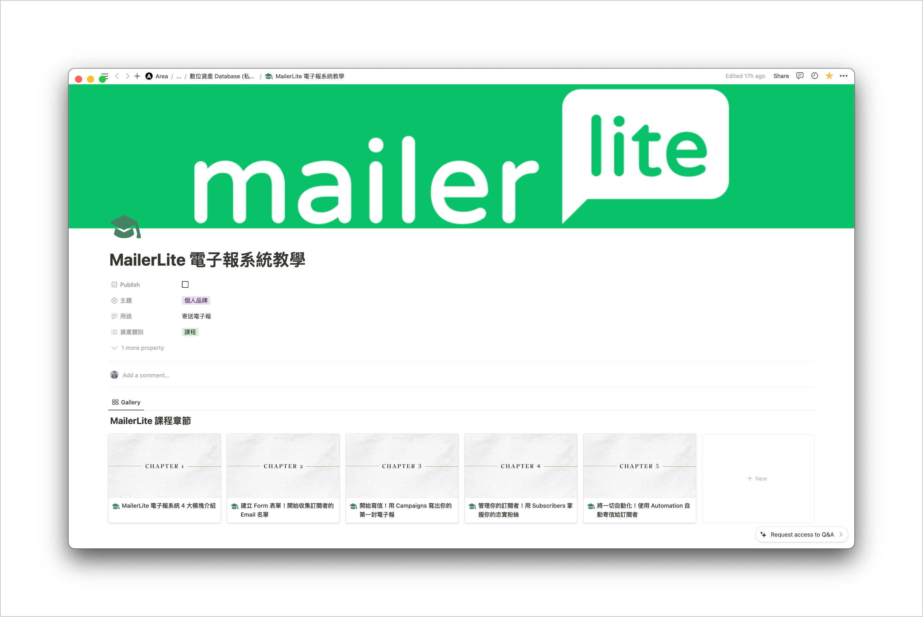 MailerLite 電子報系統課程